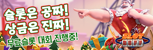 블랙툰 최신주소 제휴 슬롯버프 무료슬롯