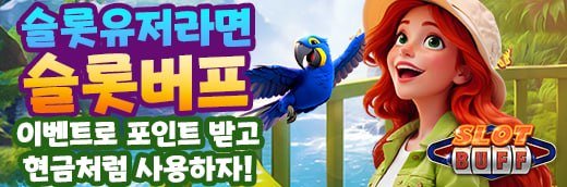 무료웹툰 최신주소 제휴 슬롯버프