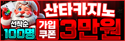 블랙툰 무료웹툰 산타카지노