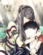 블랙툰_로판 웹툰_잘못된 고백