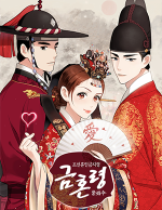 블랙툰_사극 로맨스 웹툰_금혼령
