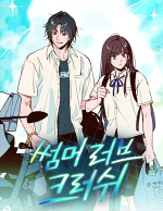 블랙툰_학원 로맨스 웹툰_썸머러브크러쉬